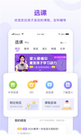 星火教育线上平台