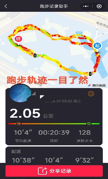 跑步记录助手app