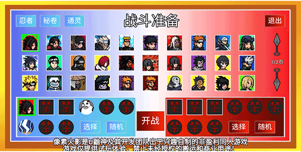 像素火影单机最终版