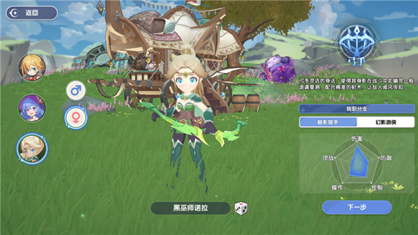 职业推荐攻略截图2