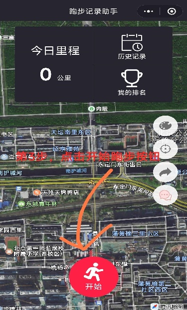 跑步记录助手app