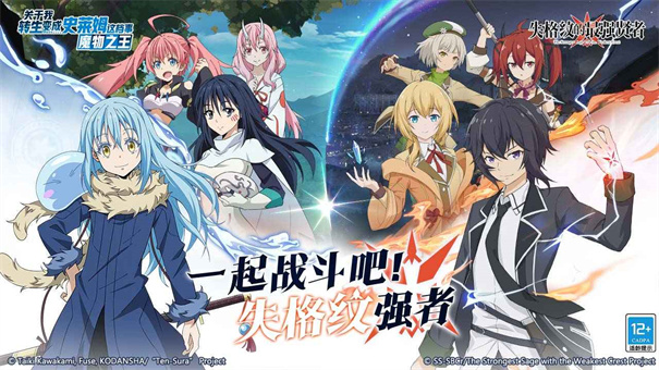转生史莱姆失格纹联动版