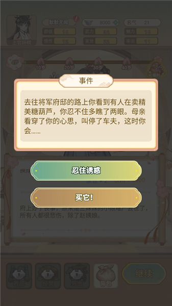 女配养成计划折相思