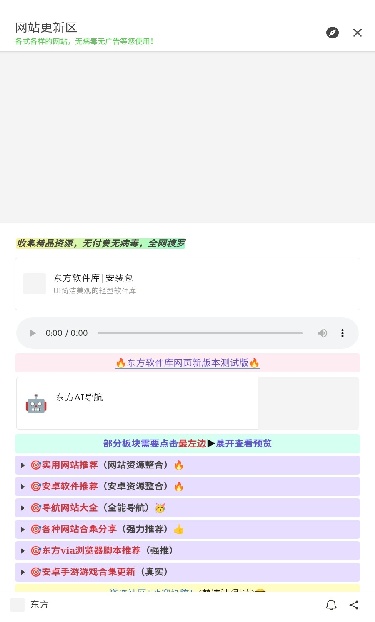 东方软件库app