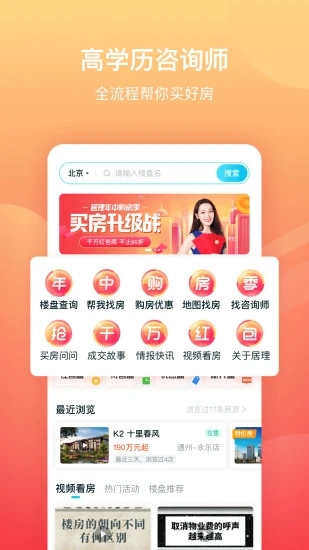 居理新房app