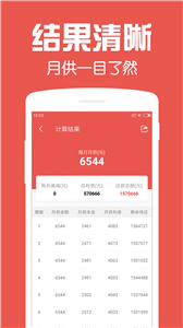房贷计算器专业版