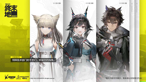 明日方舟：终末地