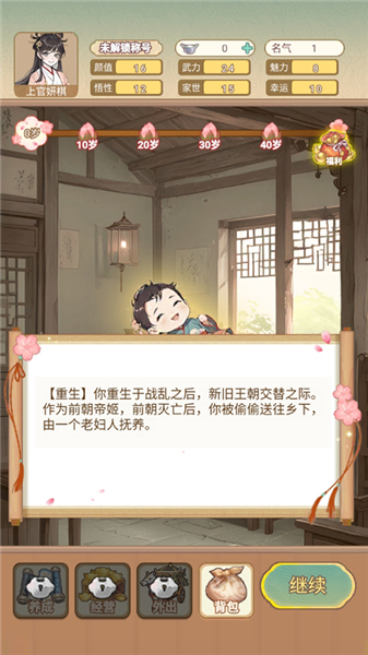 女配养成计划折相思