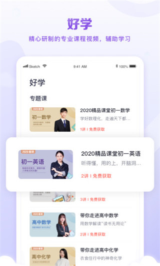 星火教育线上平台