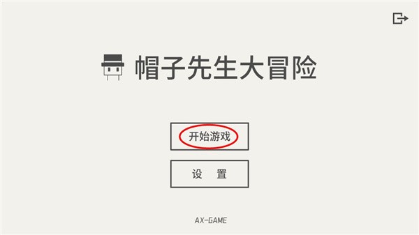 帽子先生大冒险2024