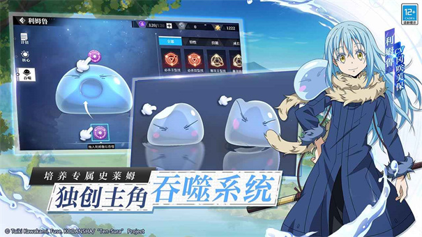 转生史莱姆失格纹联动版