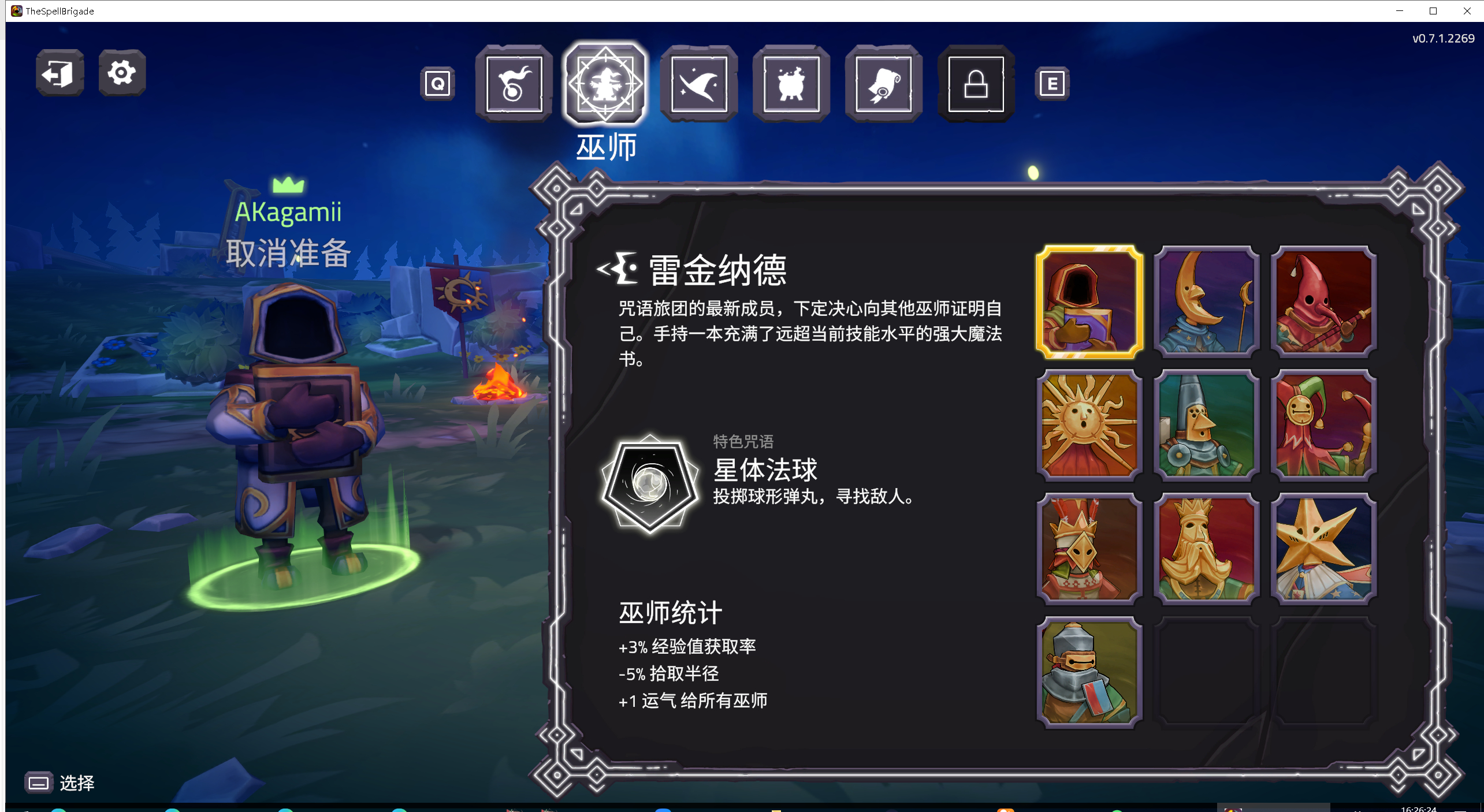 巫师强度榜介绍截图1