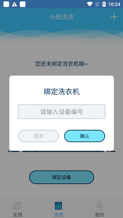 小依洗衣机
