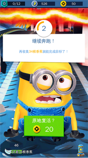 小黄人快跑国际服