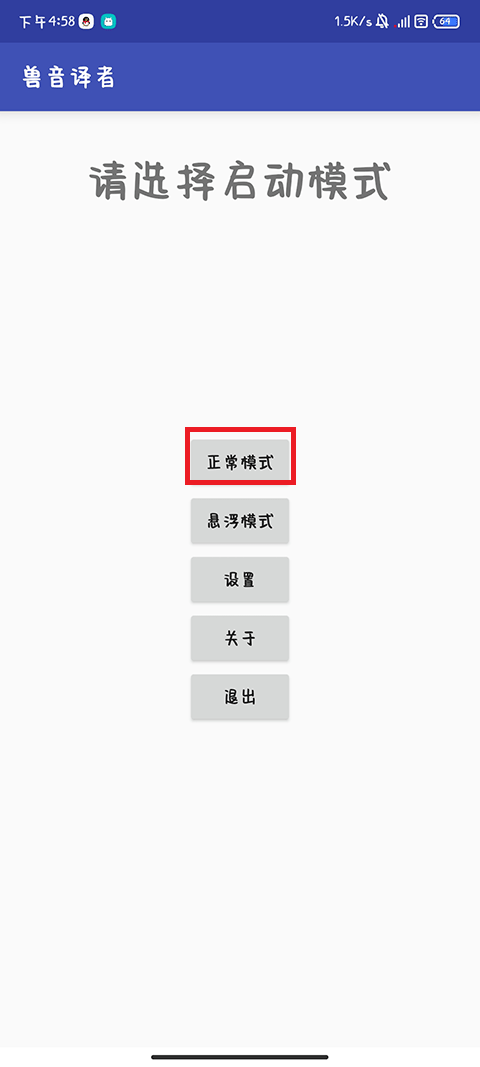兽音译者