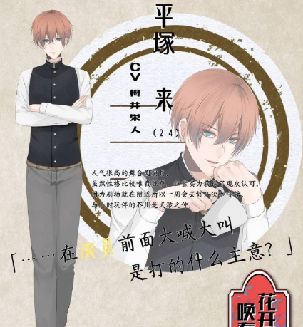 平塚 来（cv.栂井 栄人）