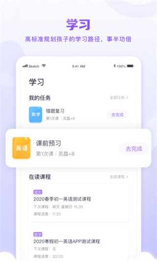 星火教育线上平台