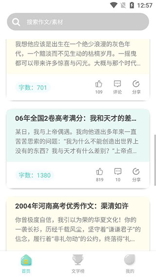 笔神作文