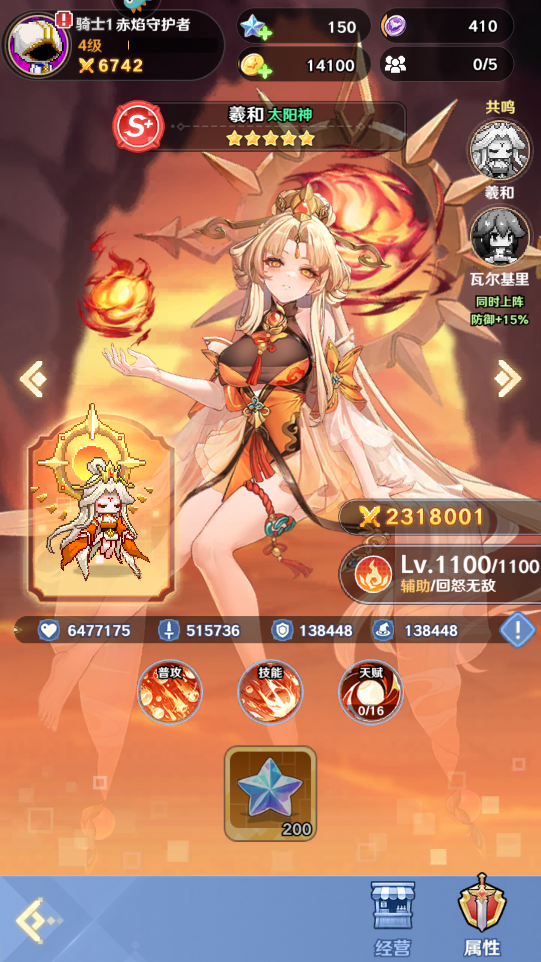 角色强度排行榜截图2