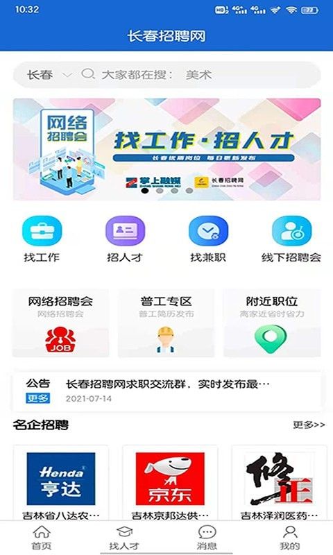 长春招聘网app最新版下载