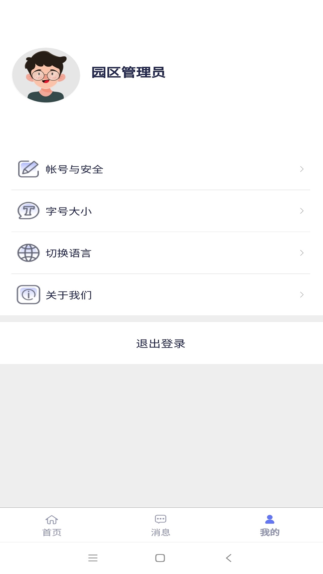 智慧园区app