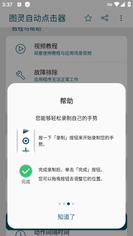 图灵自动点击器旧版