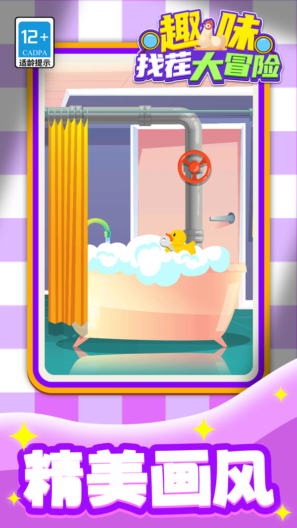 趣味找茬大冒险安卓版