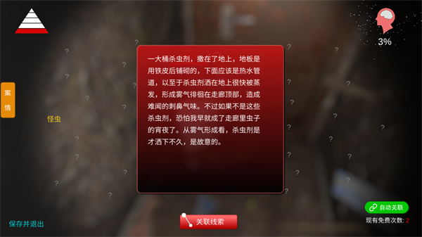 游玩教程截图4