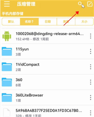解压专家免费纯净版
