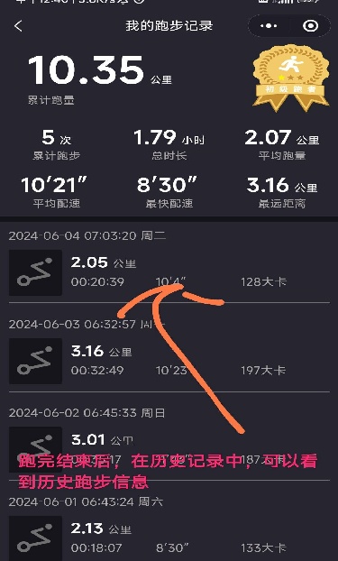 跑步记录助手app