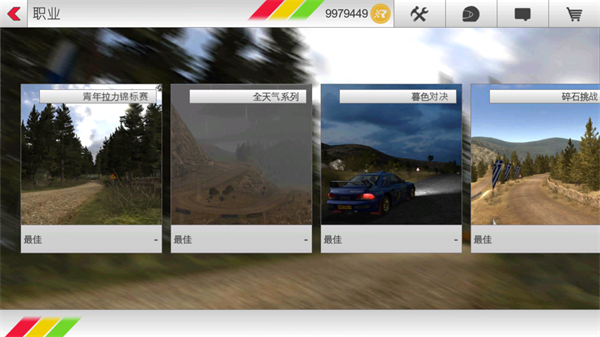 拉力赛车3内置菜单