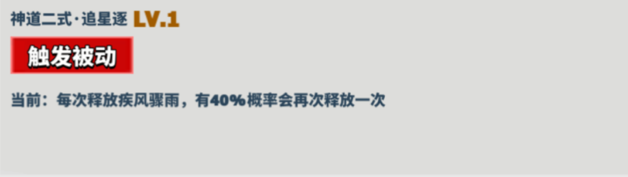 神道二式·追星逐