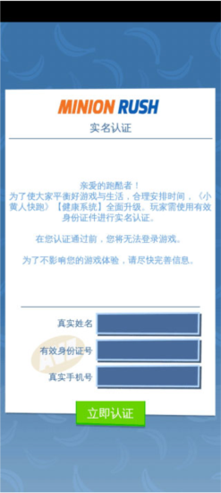 小黄人快跑国际服