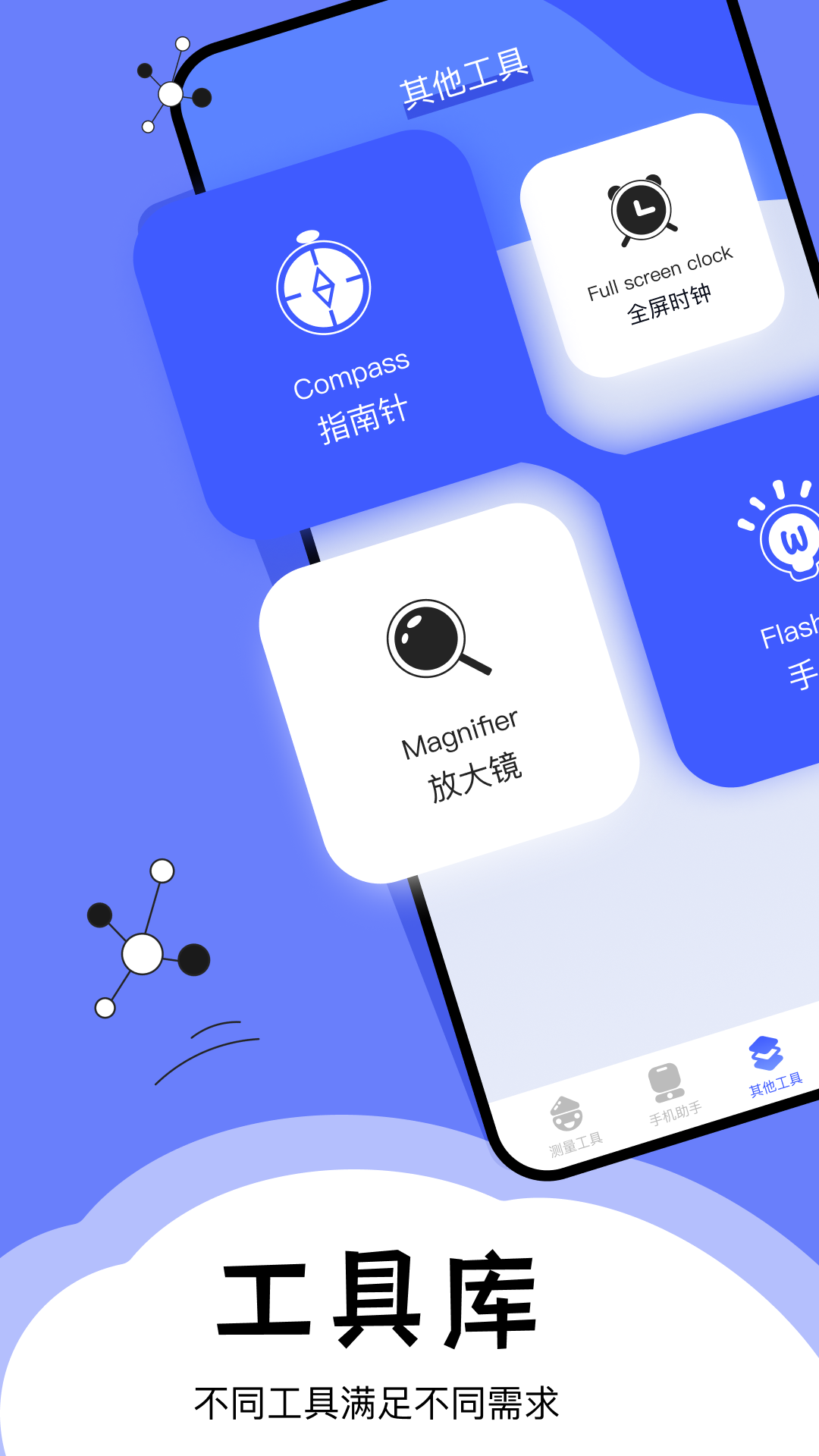 梦幻工具箱计算器