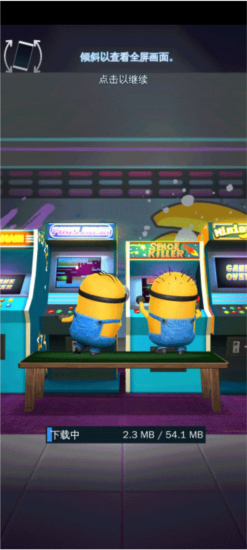 小黄人快跑国际服