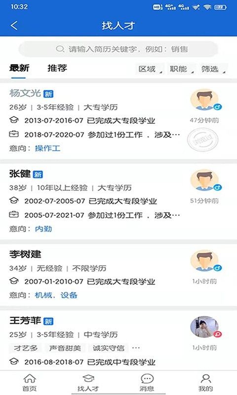 长春招聘网app最新版下载