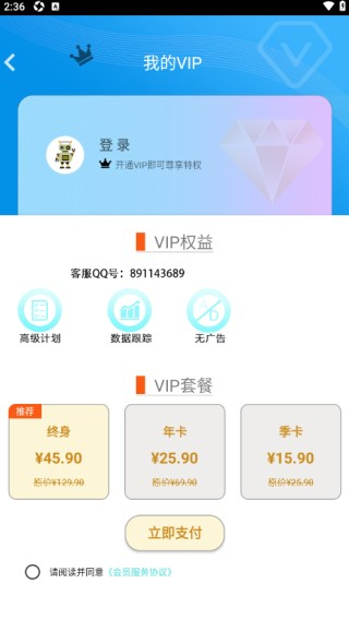 断食追踪安卓版