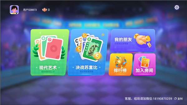 进入房间教程截图1