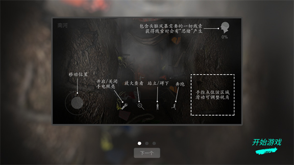 游玩教程截图3