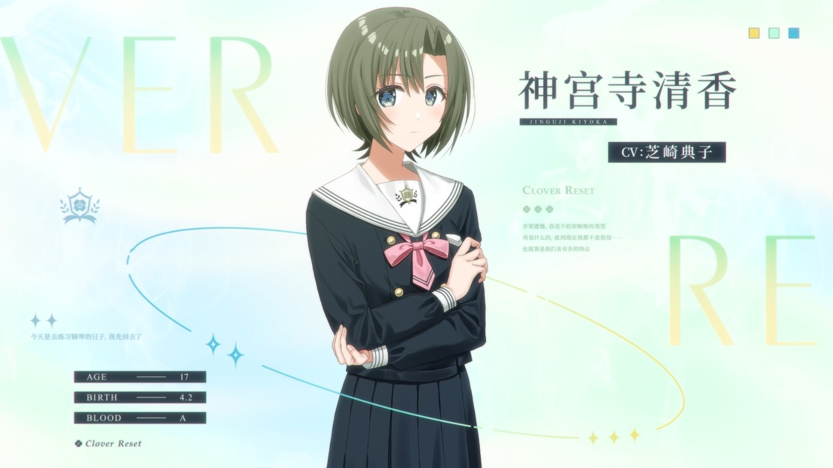 神宫寺清香