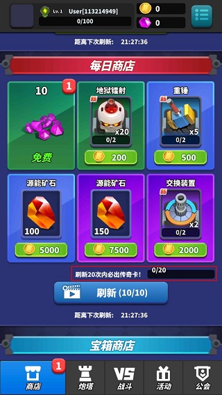 如何获得传说炮塔3