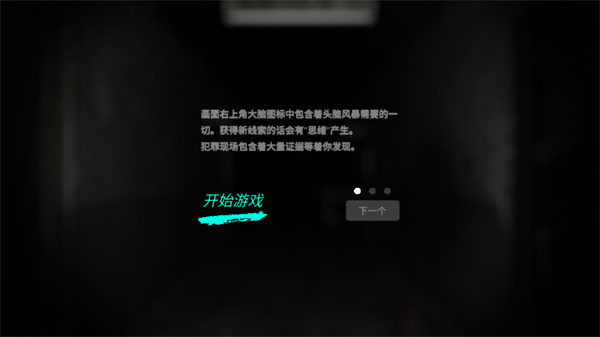 游玩教程截图3