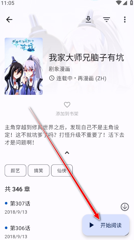 繁花漫画app