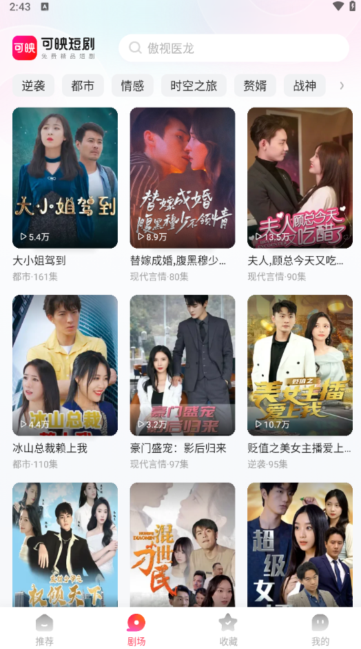 可映短剧去广告版