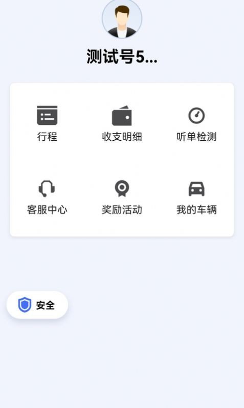 呼我司机最新版