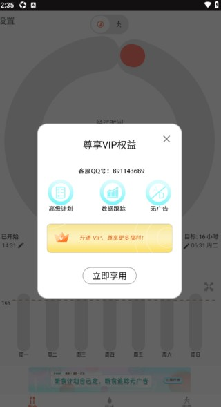 断食追踪安卓版