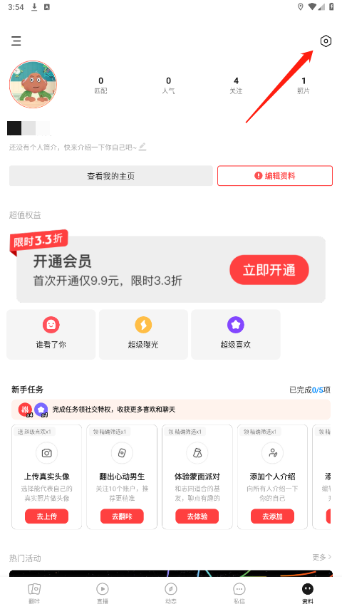翻咔交友