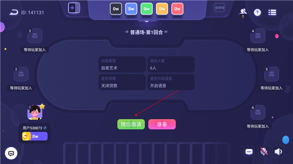 进入房间教程截图4