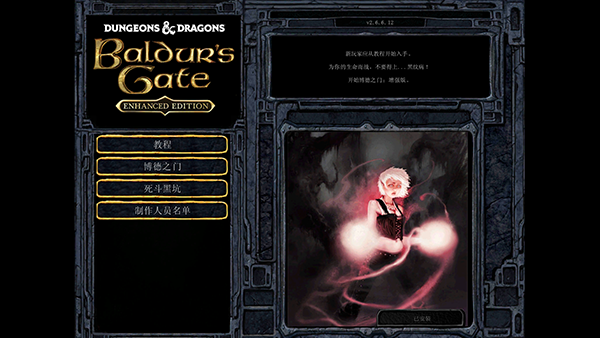 博德之门加强版
