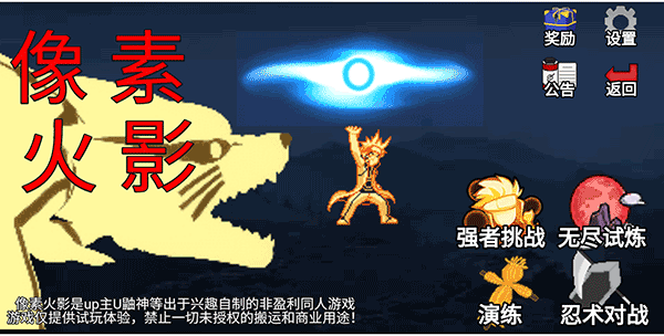 像素火影单机最终版